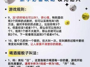 掌握这些摇骰子技巧，让你一秒变赌神——《摇摇西游》游戏攻略