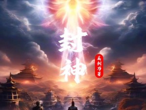 海角大神封神版免费观看：为何如此受欢迎？怎样才能找到资源？