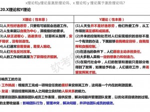 x理论和y理论是激励理论吗、x 理论和 y 理论属于激励理论吗？