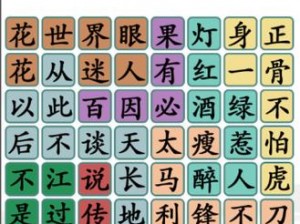 《汉字找茬王》第226关通关攻略详解：深入解析关卡策略与技巧