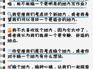 学长我们换个地方写作业怎么说;学长，我们换个地方写作业，好吗？