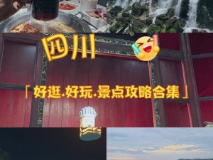 四川 BB 站为何如此之火？少如四川 BB 站的秘诀是什么？