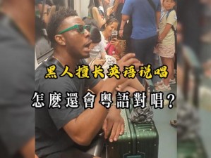 为什么黑人双人 RAPPER 中国不受欢迎？怎样才能欢迎他们？