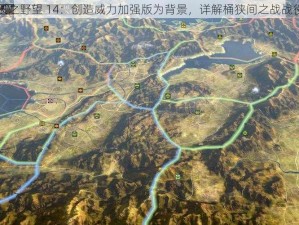 以信长之野望 14：创造威力加强版为背景，详解桶狭间之战战役攻略