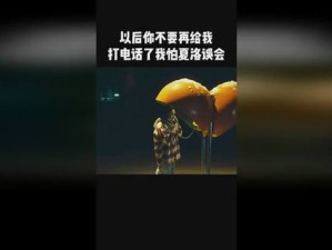 对准了自己动不然不给你打电话(你自己动啊，不然我不打电话给你了)