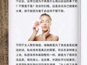 什么姿势可以吃到自己的小兔子呢？女性私密部位的清洁与保养方法