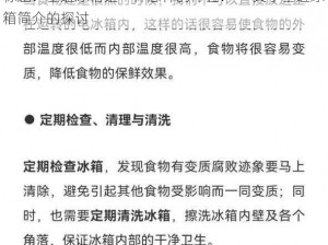 标题：塞进冰箱是一种怎样的体验？——关于塞进冰箱简介的探讨