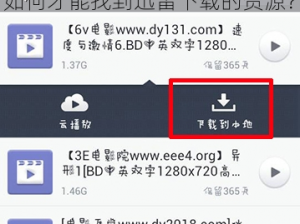 迅雷下载的资源为何如此难找？如何才能找到迅雷下载的资源？