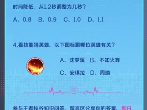 《王者荣耀》微信 8 月 3 日每日一题答案公布，你 get 到了吗？