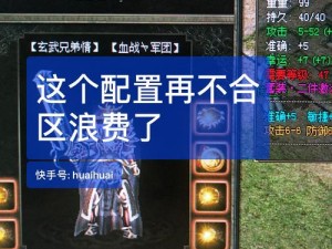 热血传奇手机版：蓝色符石提升秘籍全解析