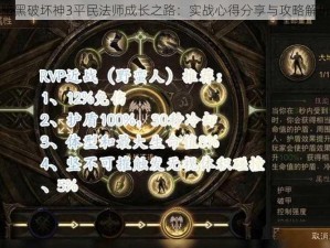 暗黑破坏神3平民法师成长之路：实战心得分享与攻略解析