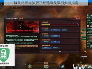 群星纪元电脑版下载链接及详细安装指南