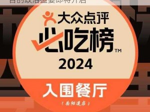 大香煮2024,大香煮 2024：一场备受瞩目的政治盛宴即将开启