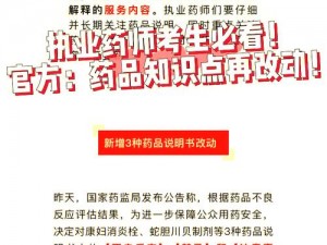 老师为何能被药水控制而服从？如何做到用药水控制老师？用了什么药水能控制老师使其服从？