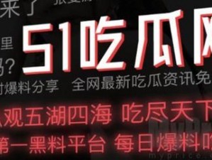 51吃瓜网官网是真的吗？如何辨别真假吃瓜网站？