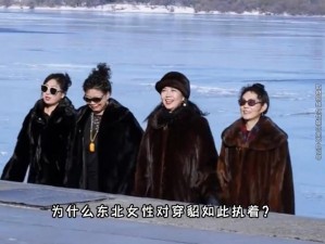 东北女人为什么奶大毛多水多？真实原因竟然是......