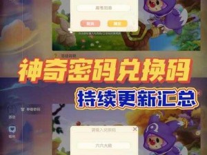 摩尔庄园手游2025年神奇密码兑换分享盛典：探秘庄园的神秘宝藏与兑换攻略来袭