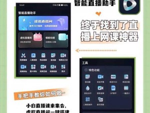 成为直播人的 app 有：直播助手，提供专业直播功能