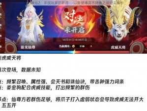 梦幻诛仙2：平民玩家的新路——以智慧博弈不烧钱之战纪实解析