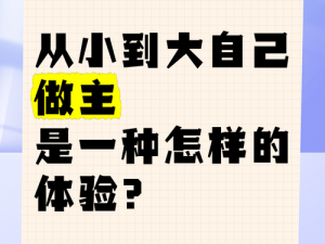 是一种怎样的体验？