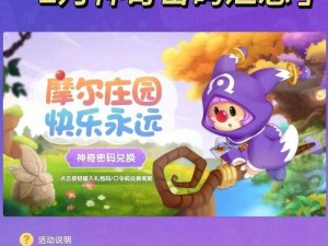 《摩尔庄园手游2022年2月7日神奇密码大揭秘，玩家福利兑换分享》