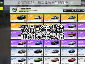 极品飞车16：游戏体验与乐趣解析