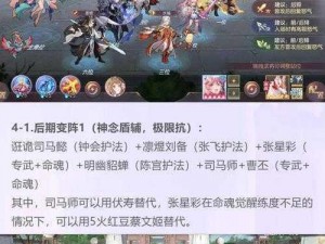 《三国志幻想大陆战神队潜能点攻略：提升战力的关键》