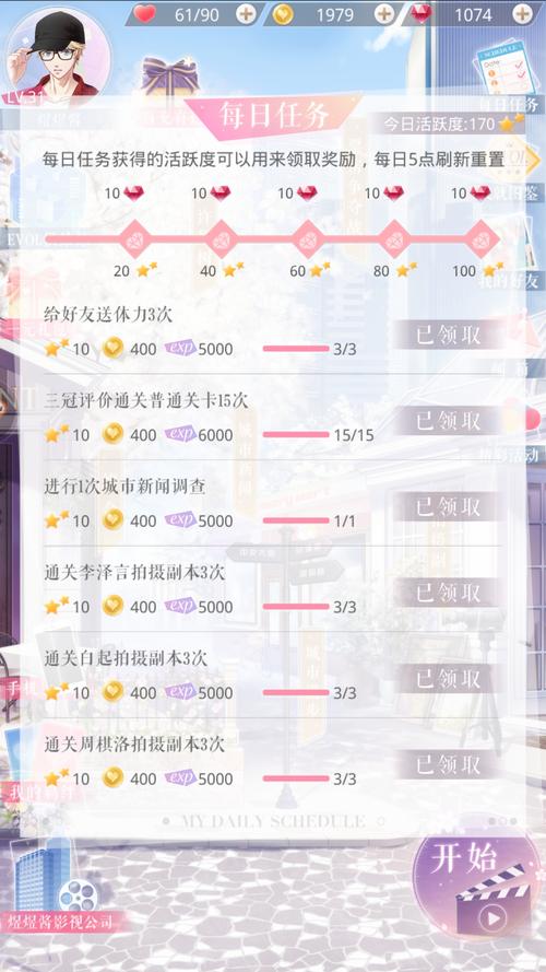 恋与制作人每周任务解锁攻略:全面解析任务解锁条件与流程