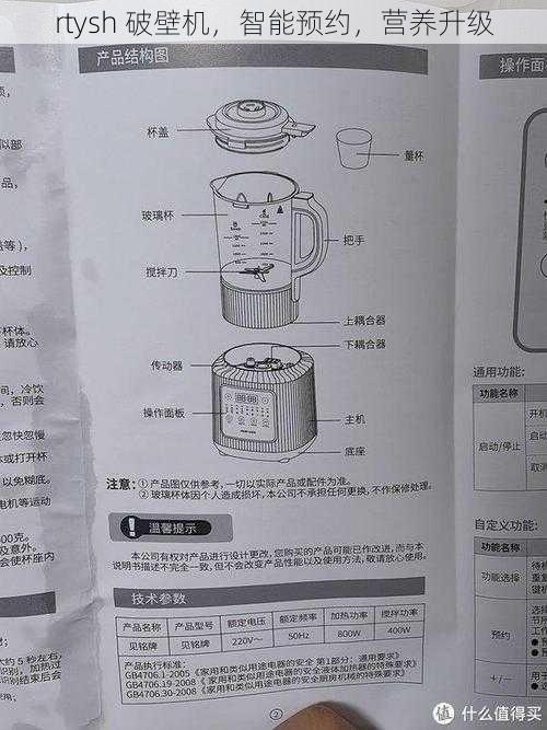 rtysh 破壁机,智能预约,营养升级