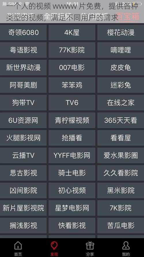 一个人的视频 wwww 片免费，提供各种类型的视频，满足不同用户的需求