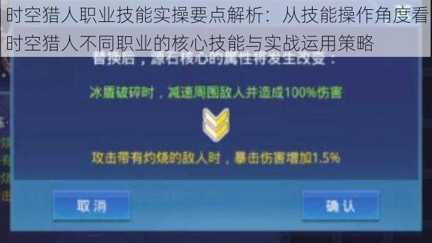 时空猎人职业技能实操要点解析：从技能操作角度看时空猎人不同职业的核心技能与实战运用策略