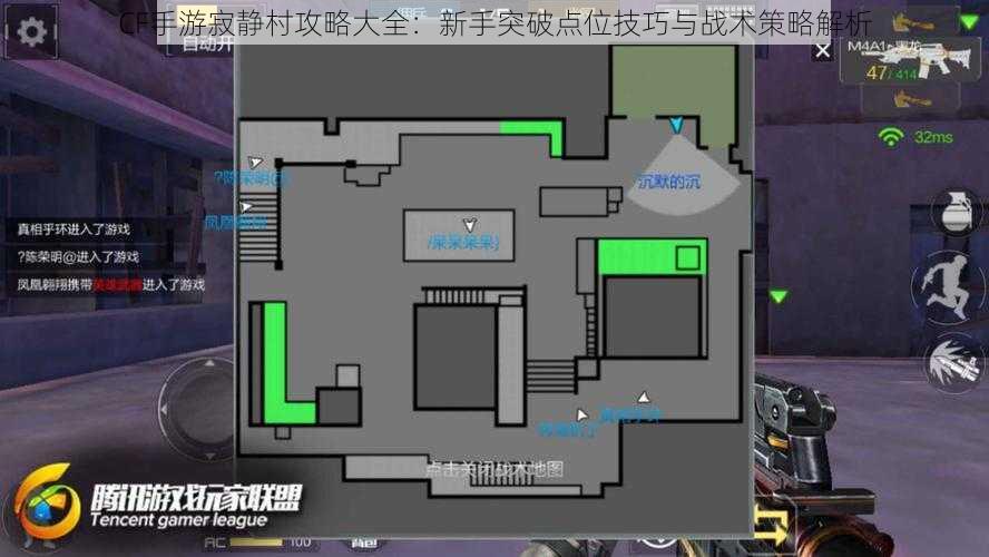 CF手游寂静村攻略大全：新手突破点位技巧与战术策略解析