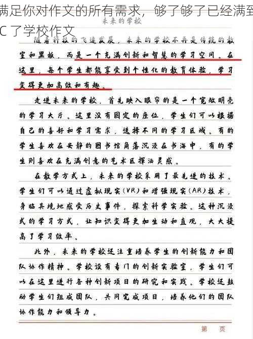 满足你对作文的所有需求，够了够了已经满到 C 了学校作文