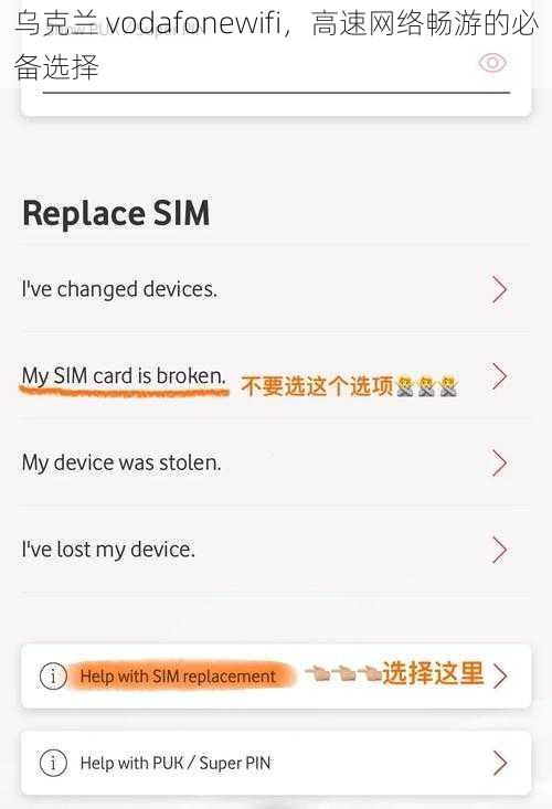 乌克兰 vodafonewifi，高速网络畅游的必备选择