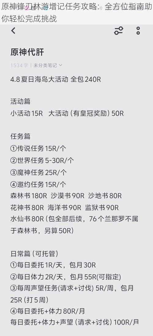 原神锋刃林游增记任务攻略：全方位指南助你轻松完成挑战