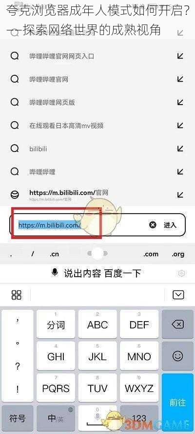 夸克浏览器成年人模式如何开启？——探索网络世界的成熟视角