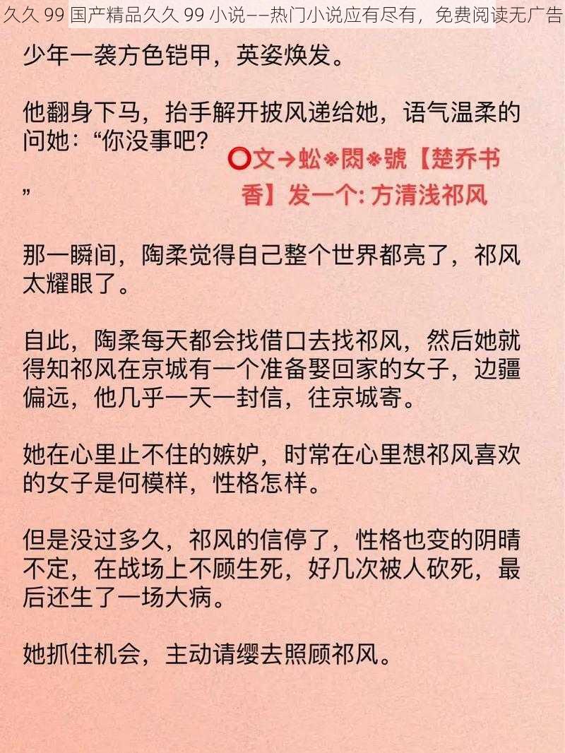 久久 99 国产精品久久 99 小说——热门小说应有尽有，免费阅读无广告