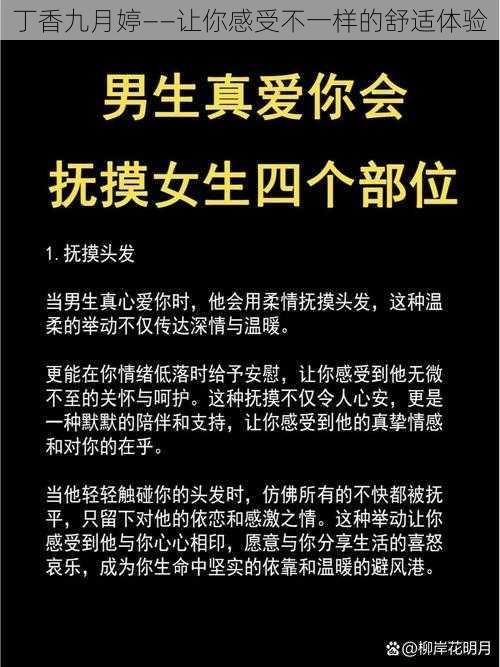 丁香九月婷——让你感受不一样的舒适体验