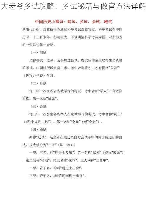 大老爷乡试攻略：乡试秘籍与做官方法详解