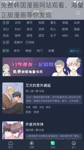 免费韩国漫画网站观看，海量正版漫画等你发现