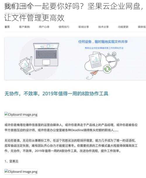 我们三个一起要你好吗？坚果云企业网盘，让文件管理更高效