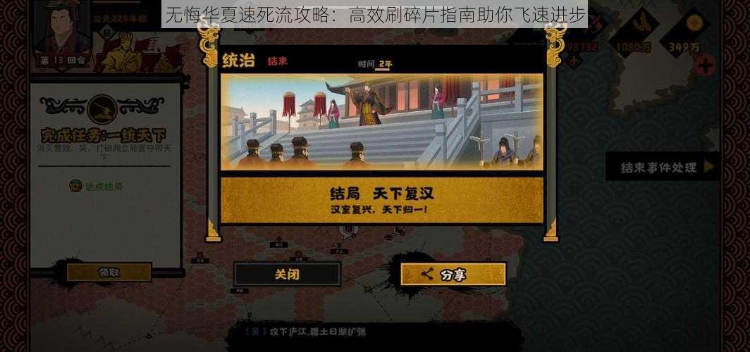 无悔华夏速死流攻略：高效刷碎片指南助你飞速进步