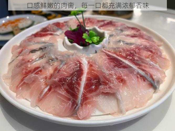 口感鲜嫩的肉脔，每一口都充满浓郁香味