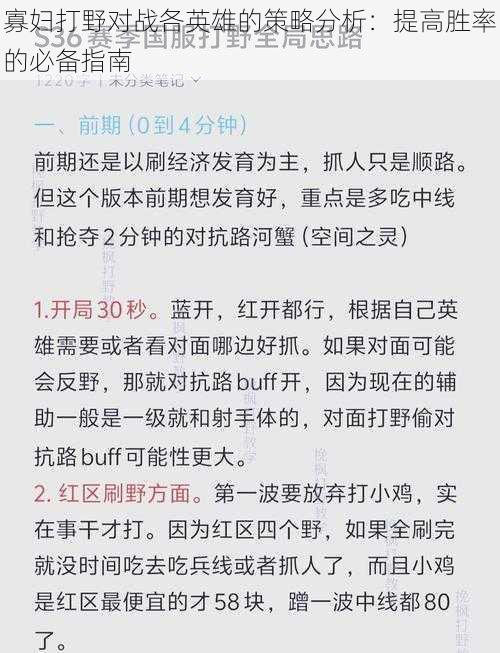 寡妇打野对战各英雄的策略分析：提高胜率的必备指南