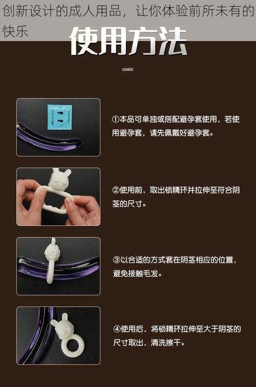 创新设计的成人用品，让你体验前所未有的快乐