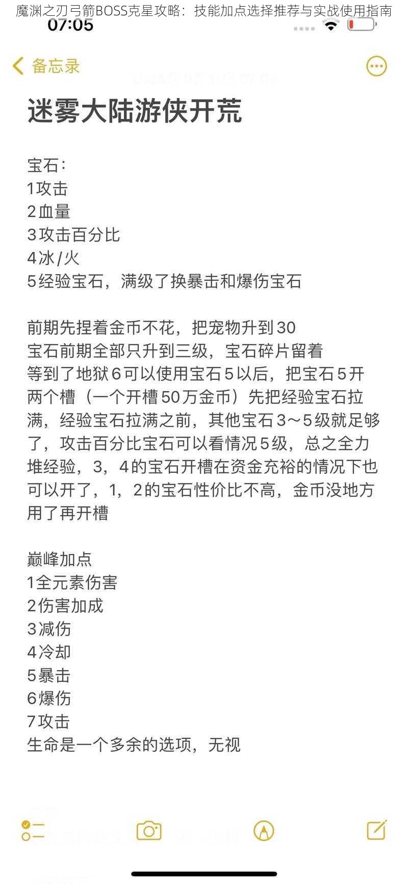 魔渊之刃弓箭BOSS克星攻略：技能加点选择推荐与实战使用指南