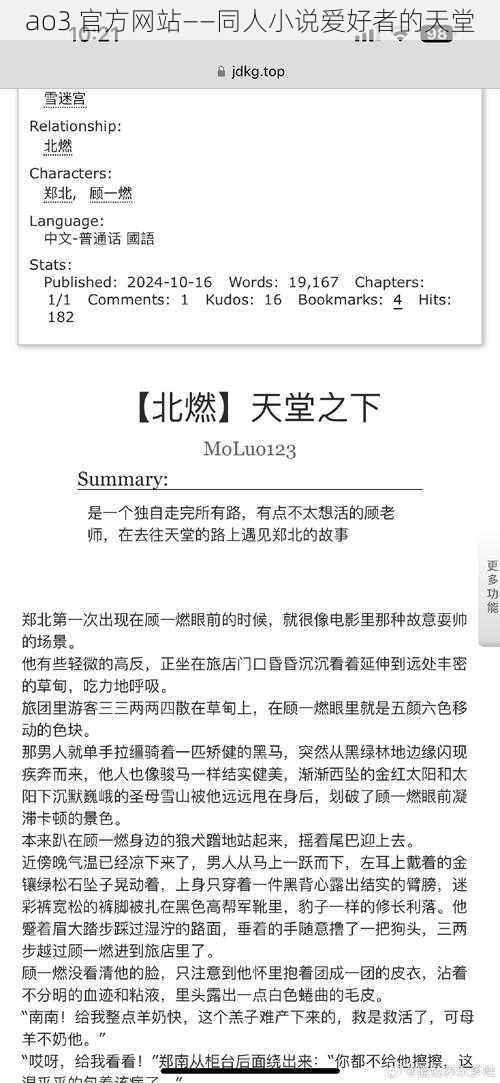 ao3 官方网站——同人小说爱好者的天堂