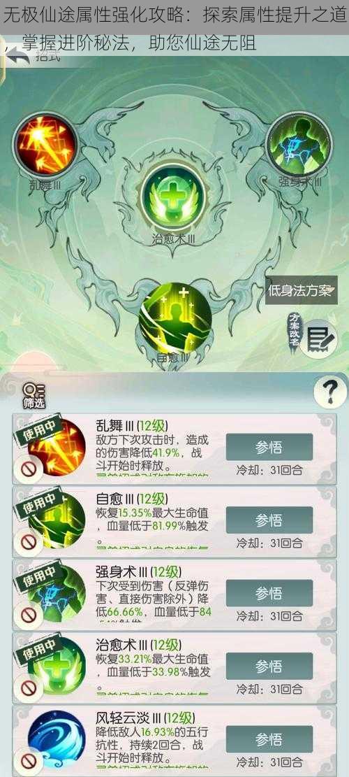 无极仙途属性强化攻略：探索属性提升之道，掌握进阶秘法，助您仙途无阻