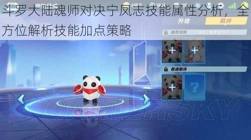 斗罗大陆魂师对决宁凤志技能属性分析，全方位解析技能加点策略