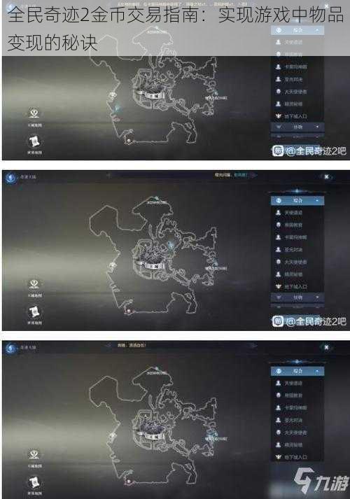 全民奇迹2金币交易指南：实现游戏中物品变现的秘诀